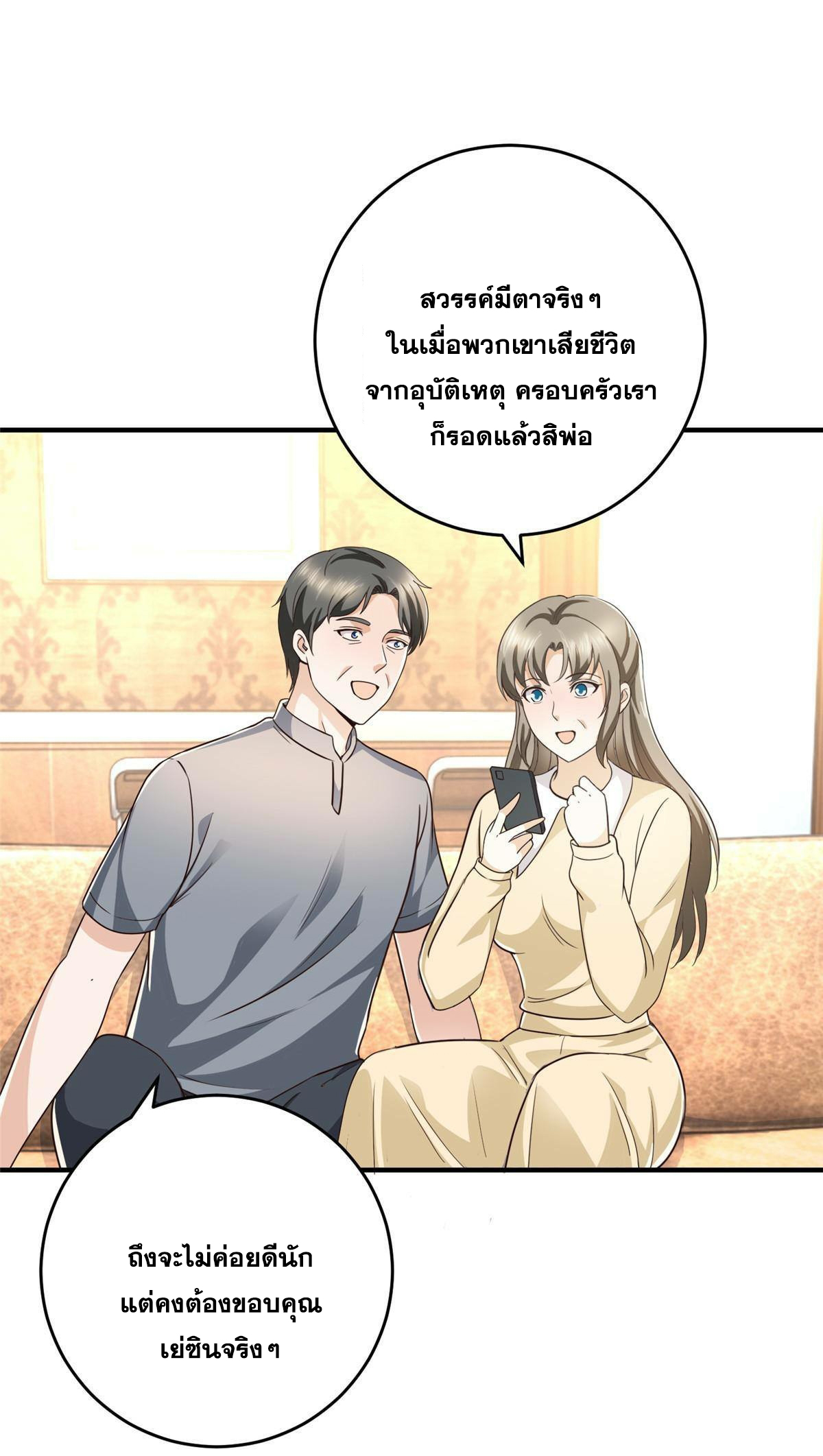 ถูกพ่อบังคับให้ต้องเลือก 1/10 เทพธิดามาแต่งงานด้วย ตอนที่ 19 หน้า 16