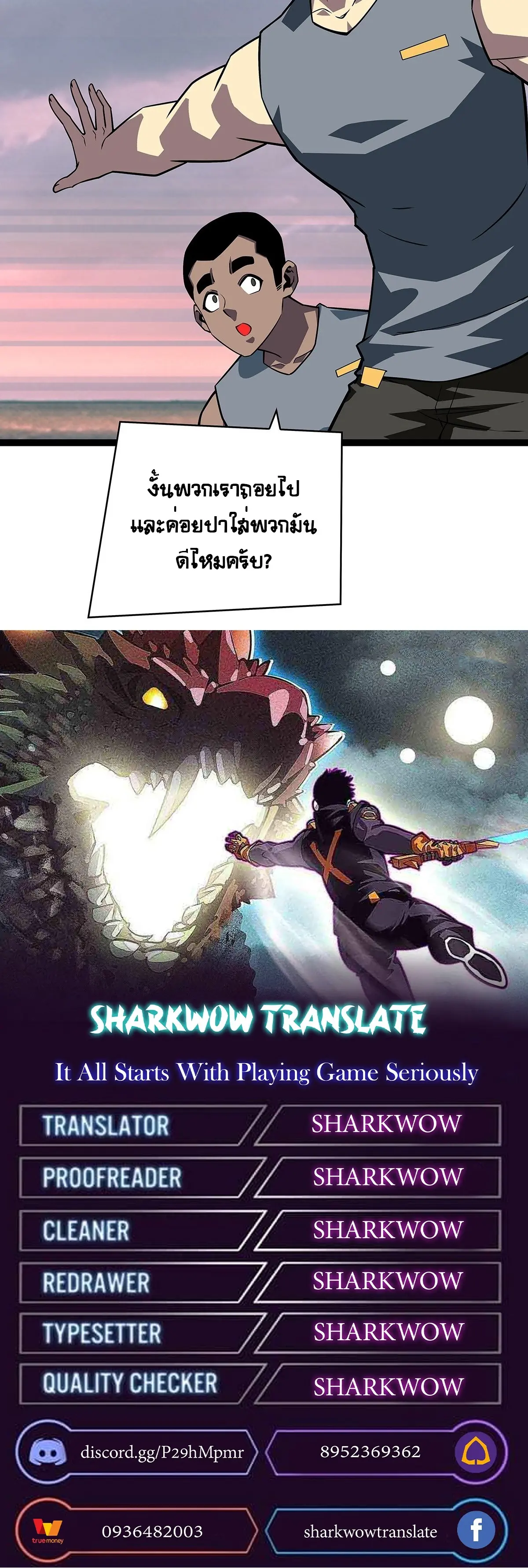 [จบ] เริ่มต้นใหม่ด้วยการเล่นเกมอย่างจริงจัง - It All Starts With Playing Game Seriously ตอนที่ 108 หน้า 16