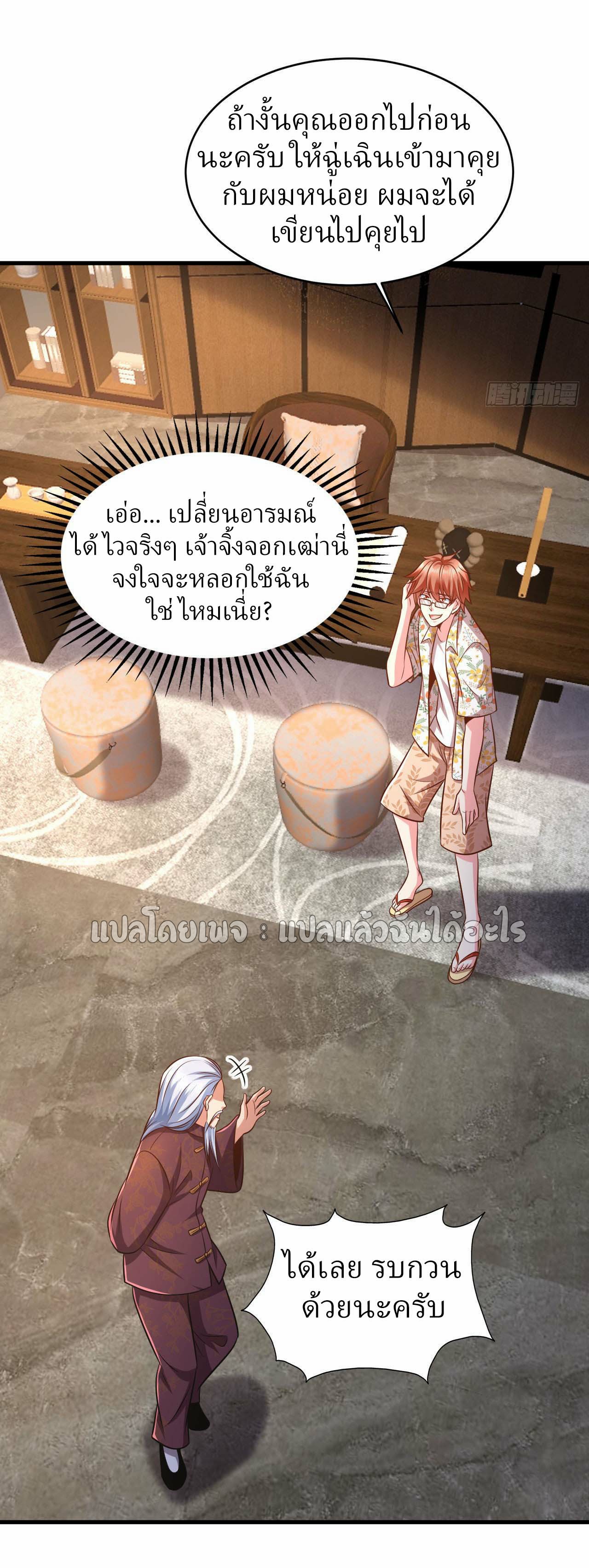 สุดยอดลูกเขยฟ้าประทาน ตอนที่ 15 หน้า 14