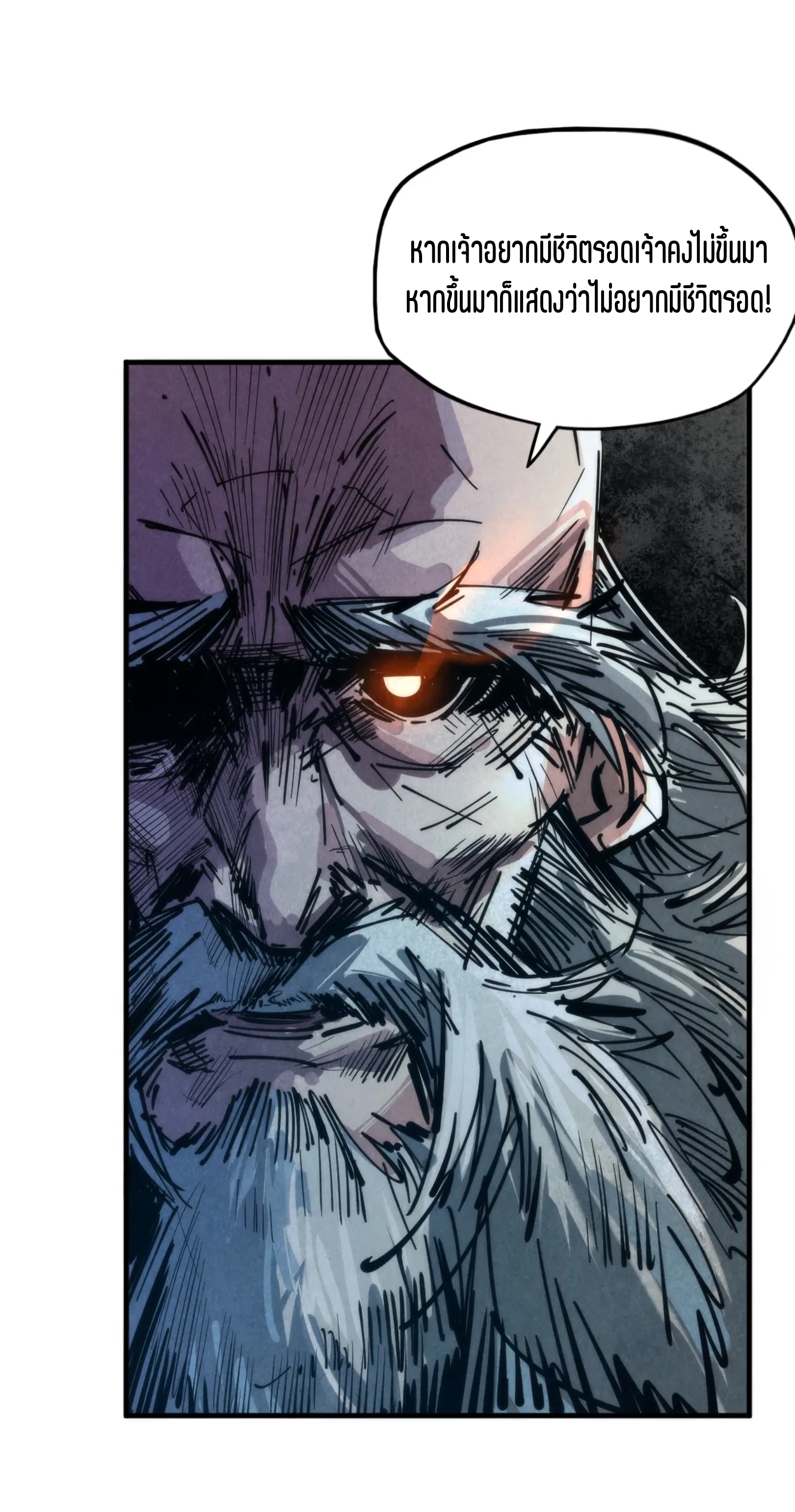 มหาเทพนิรันดร์กาล ตอนที่ 13 หน้า 19