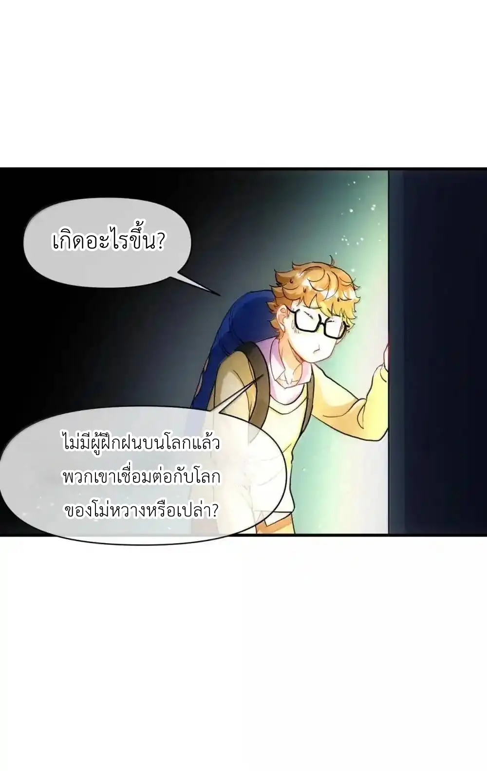 Travel through the world of cultivation, but you can connect to the Internet (ซีซั่น1) ตอนที่ 26 หน้า 59