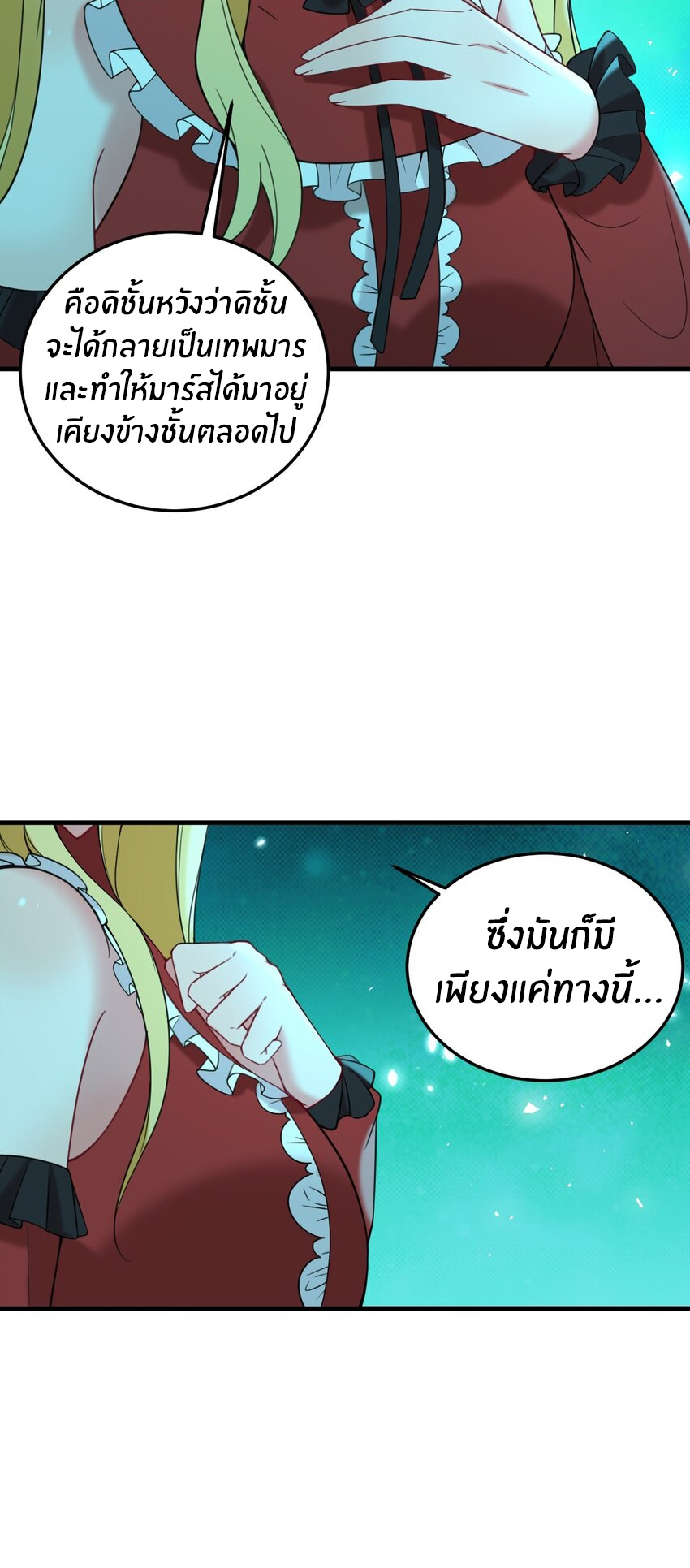 Immortal Me And Eldritch Wife ตอนที่ 35 หน้า 15