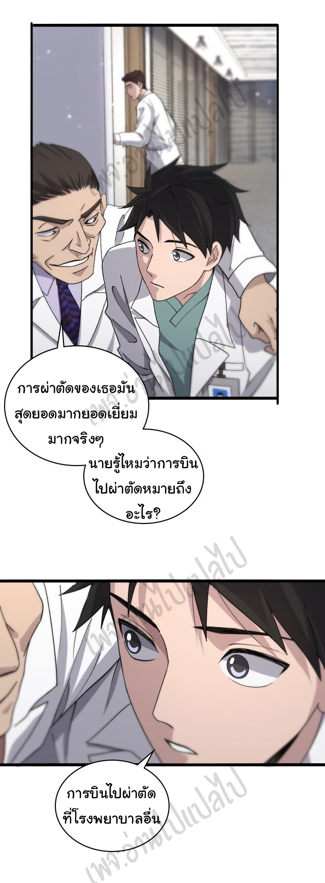 สุดยอดระบบของหมอหลิงหรัน ตอนที่ 70 หน้า 17