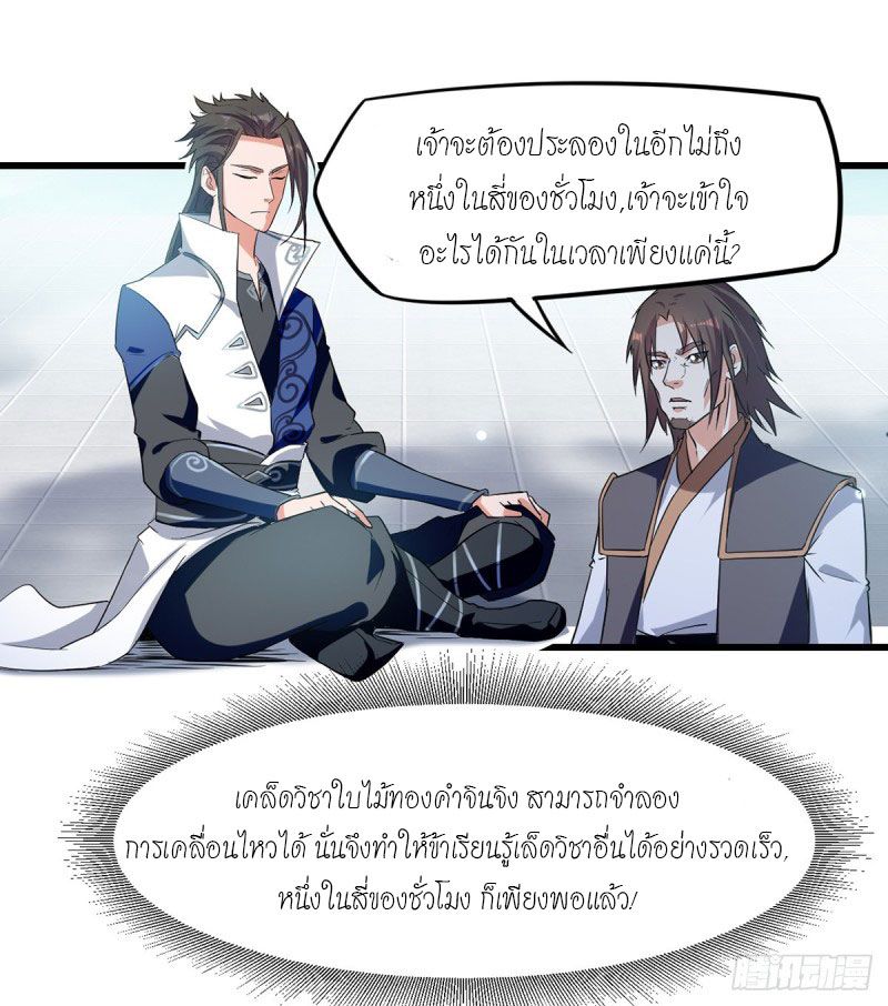 จิตวิญญาณที่ไม่มีใครเทียบเคียง ตอนที่ 17 หน้า 5