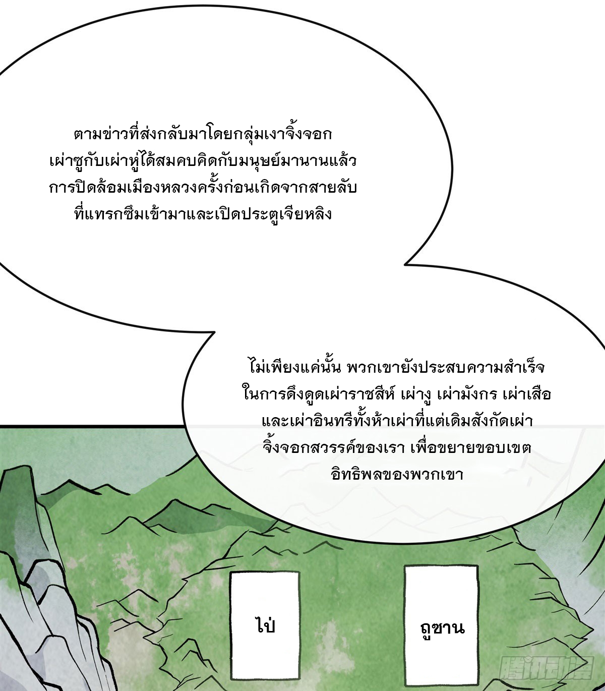 ศิษย์ของข้าล้วนมีอนาคตที่ยิ่งใหญ่ (ชนจีน) ตอนที่ 183 หน้า 15