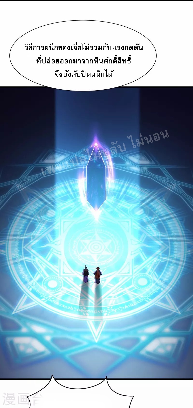 ฮาเร็มของข้ามีแต่ลูกศิษย์หญิงทั้งนั้น ตอนที่ 76 หน้า 32