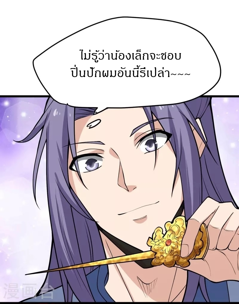 Ultimate Sovereign ยอดราชันย์แห่งใต้หล้า ตอนที่ 7 หน้า 25