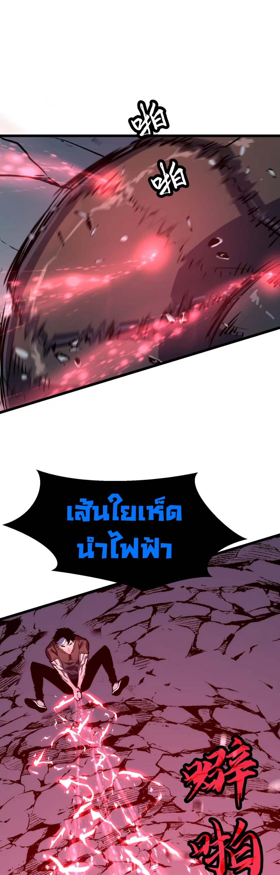 [ชน] การผงาดของราชาเห็ด - Rise of the Mushroom King ตอนที่ 6 หน้า 44