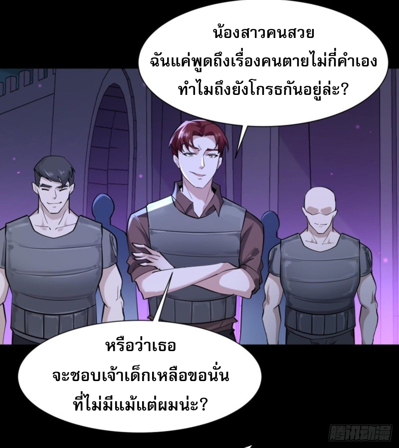 Rebirth City Deity - การเกิดใหม่ของเทพเซียนแห่งนคร ตอนที่ 18 หน้า 32