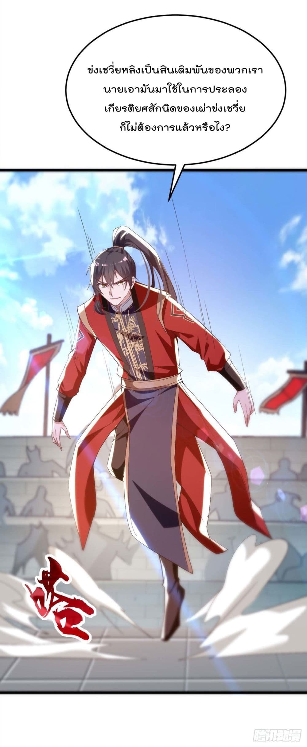 การกลับมาของจักพรรดิ์ ตอนที่ 262 หน้า 19