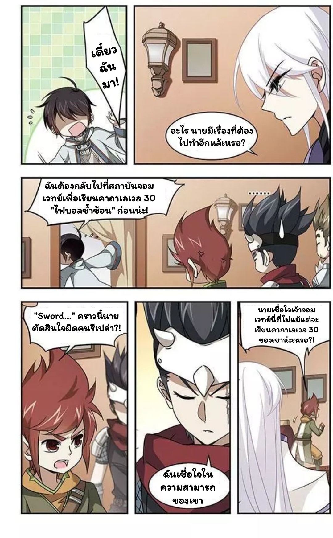 จอมเวทย์กังฟู ตอนที่ 6 หน้า 3