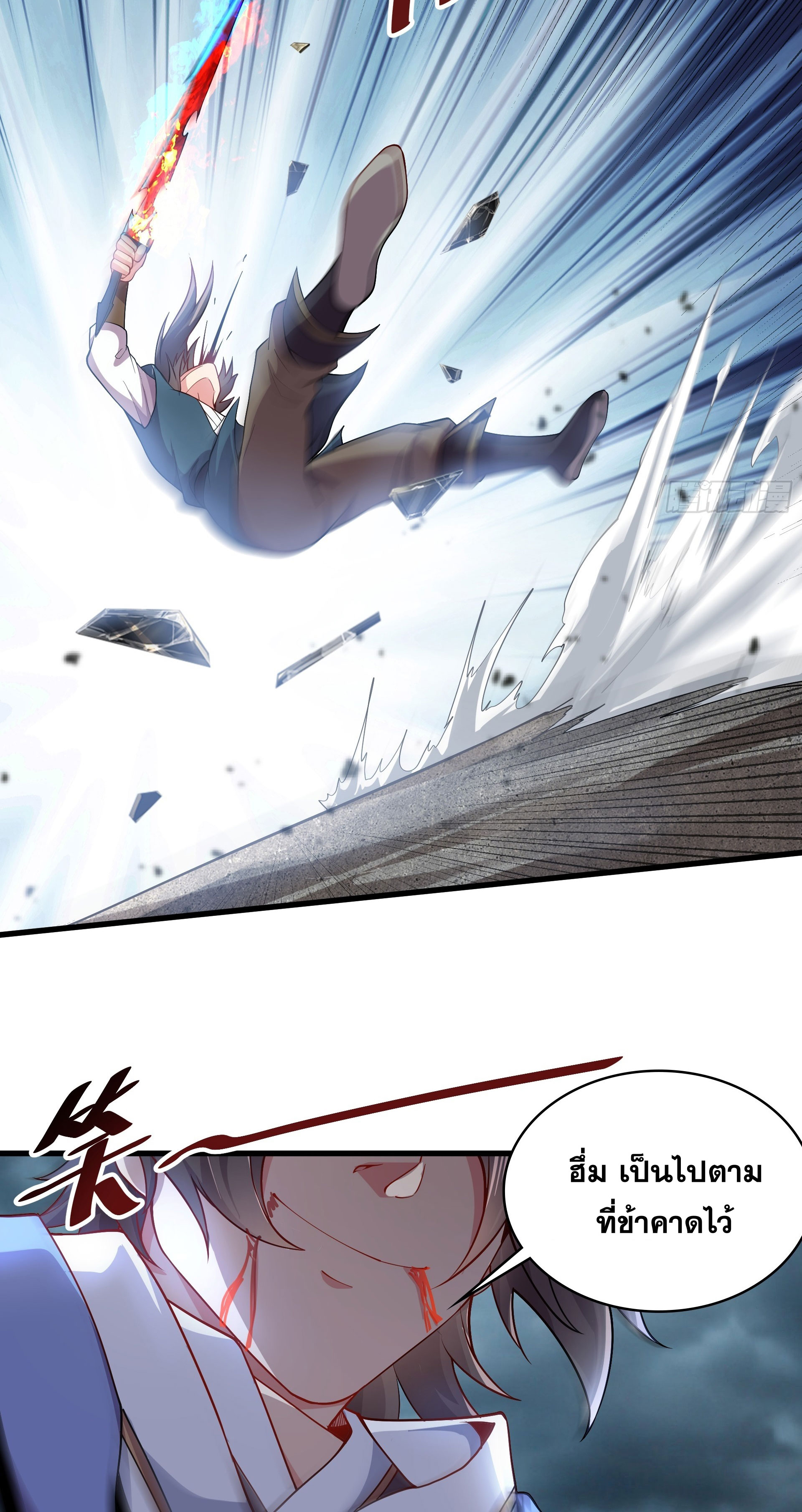 I Can Control All Opportunities ชนจีน ตอนที่ 17 หน้า 23