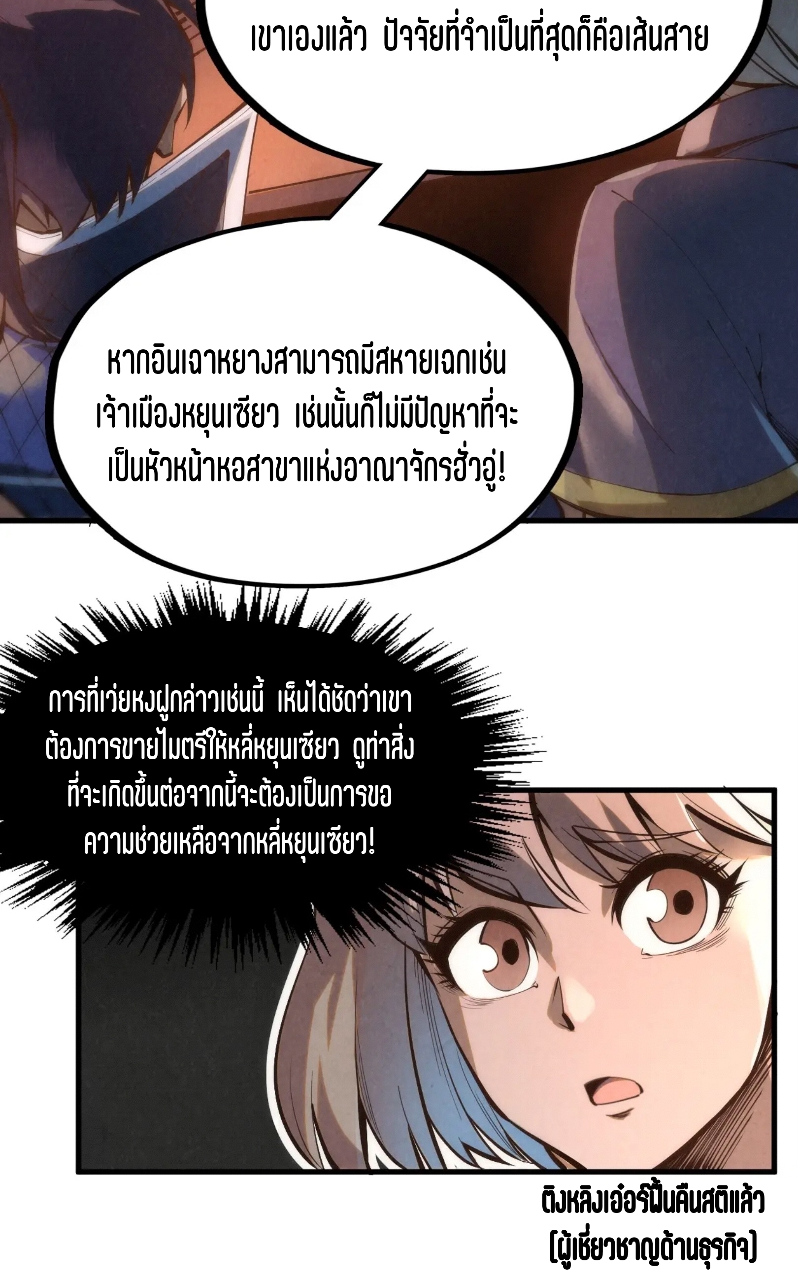 มหาเทพนิรันดร์กาล ตอนที่ 156 หน้า 21