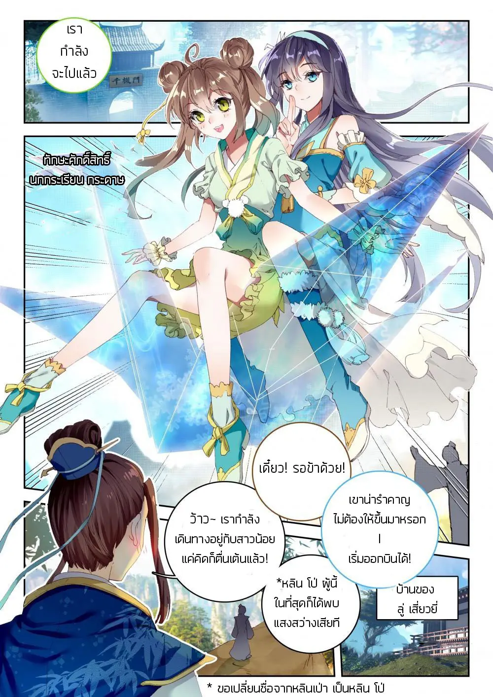 The Great Deity - เทพผู้ยิ่งใหญ่ ตอนที่ 15 หน้า 2