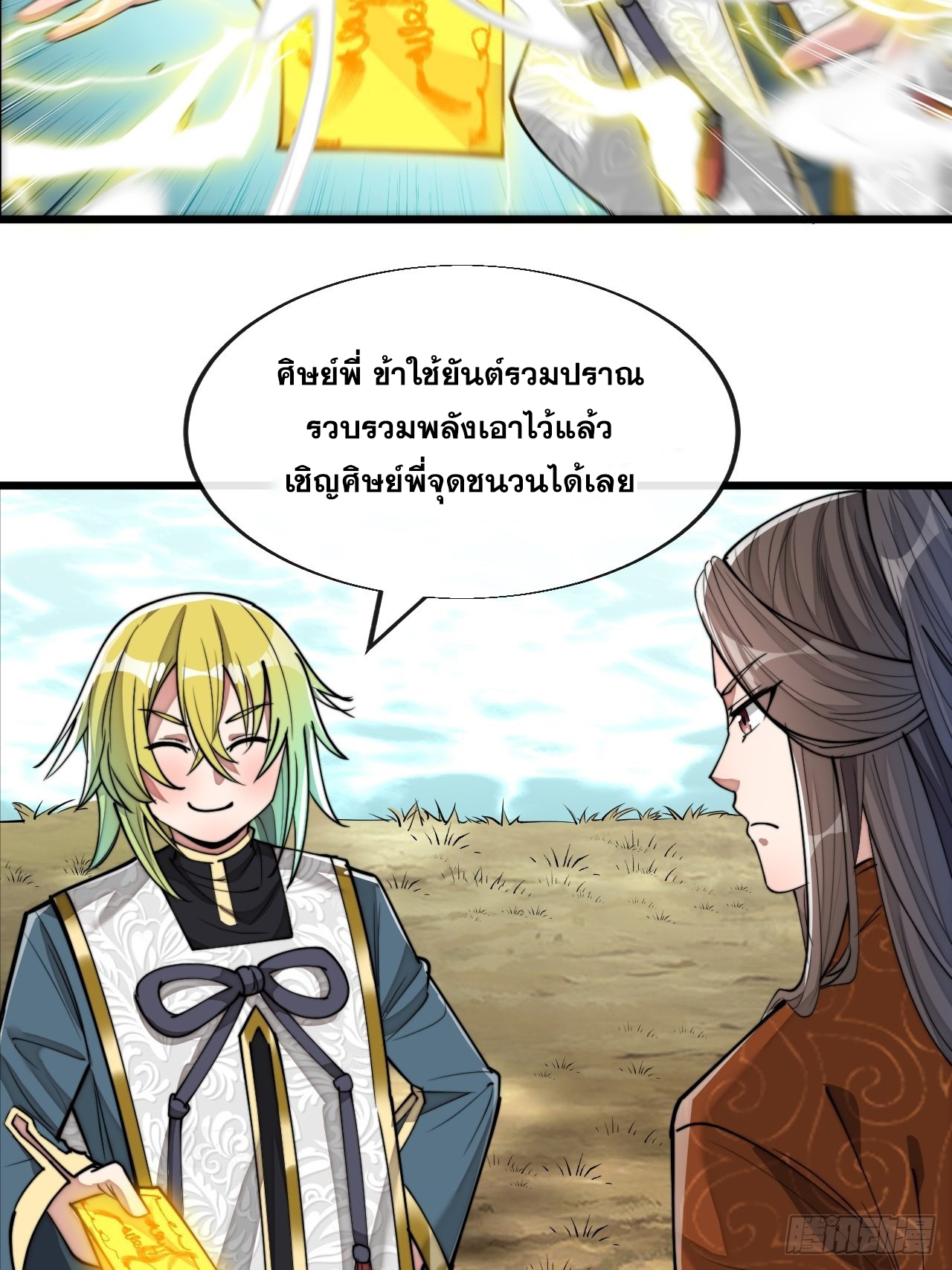 บุรุษที่มีโชค คงไม่ใช่ข้าแล้วแหละ ตอนที่ 62 หน้า 13