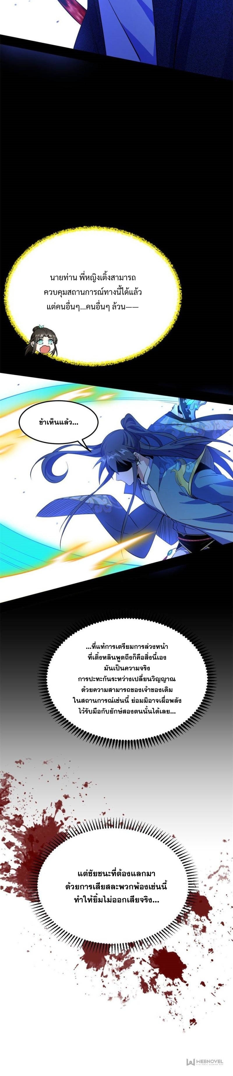 I'm an Evil God ข้าคือจักรพรรดิปีศาจ ตอนที่ 330 หน้า 18