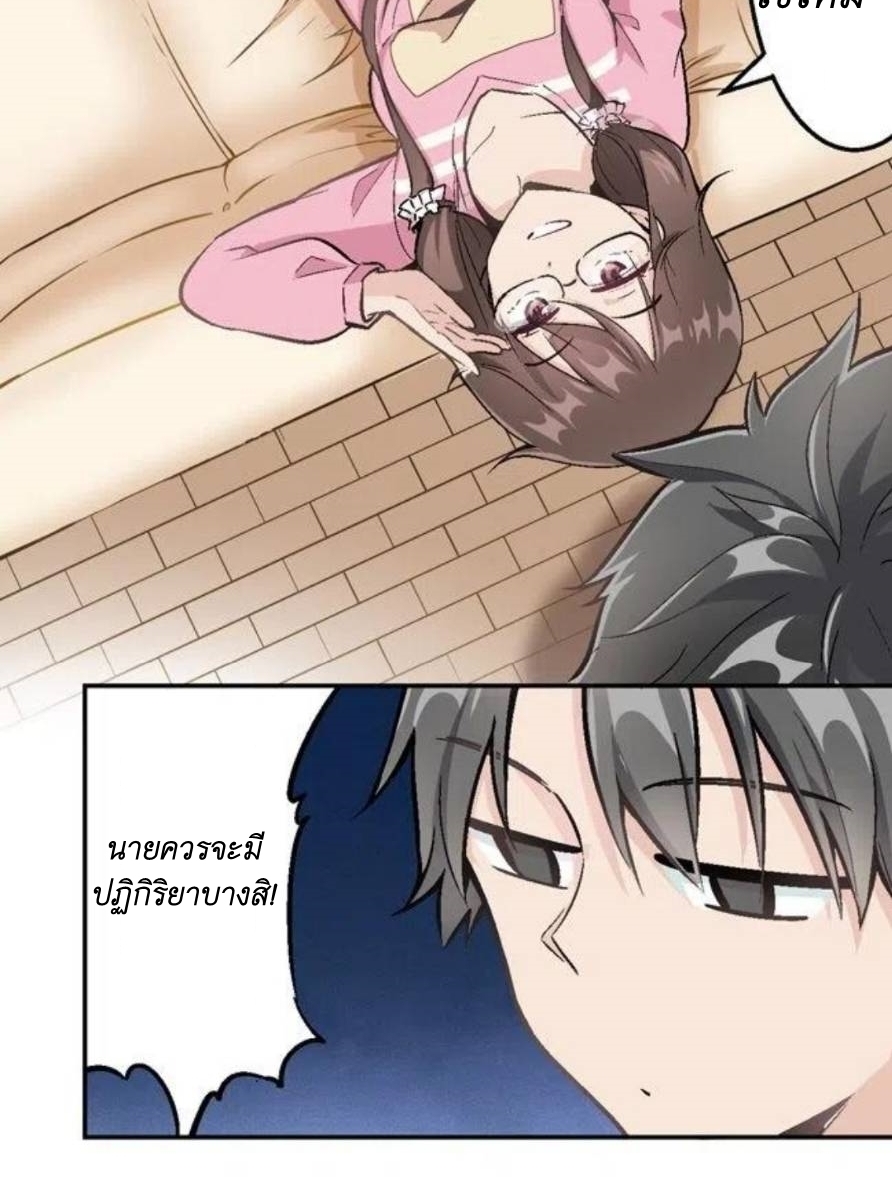 We Are In Love! ตอนที่ 4 หน้า 33