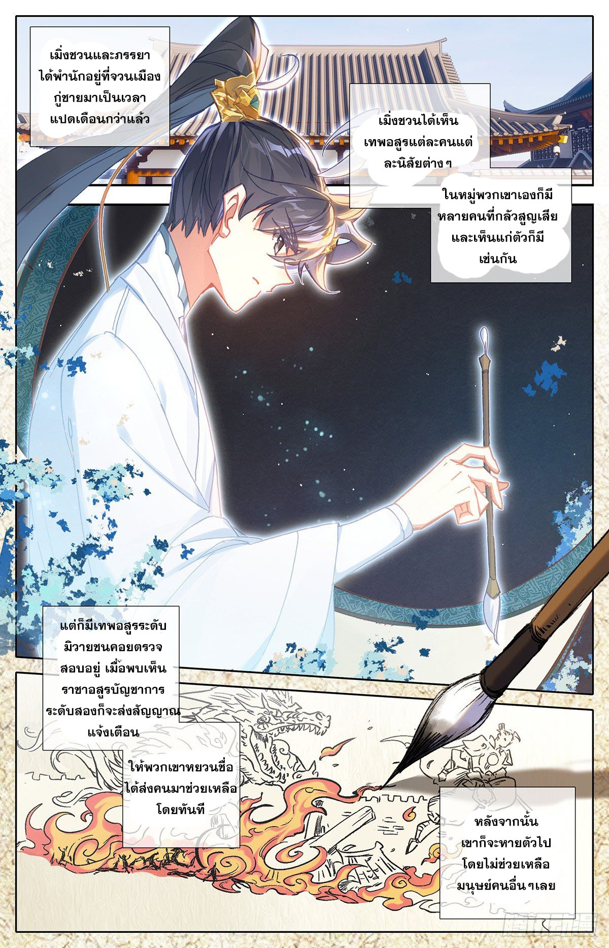 Azure Legacy (ทันจีน) ตอนที่ 123 หน้า 8