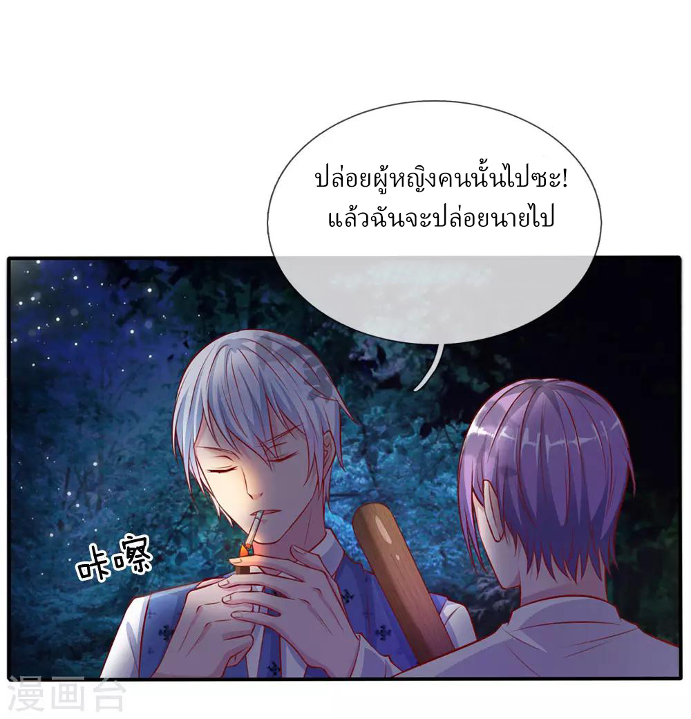 ข้าคือจักพรรดิเซียน ตอนที่ 12 หน้า 9