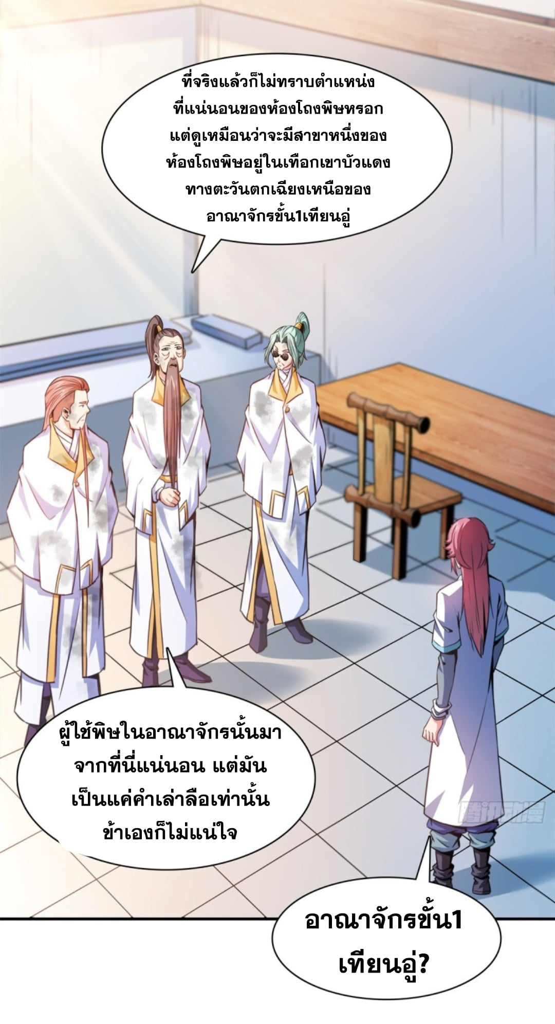 Library Of Heaven's Path ตอนที่ 122 หน้า 21
