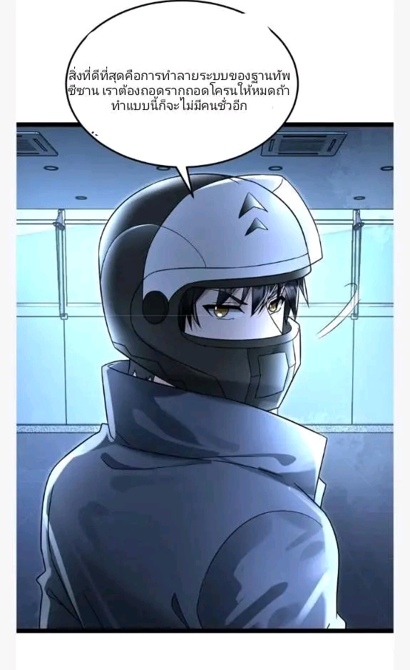 ฉันมีเซฟเฮาว์ในวันโลกาวินาศ ตอนที่ 227 หน้า 8