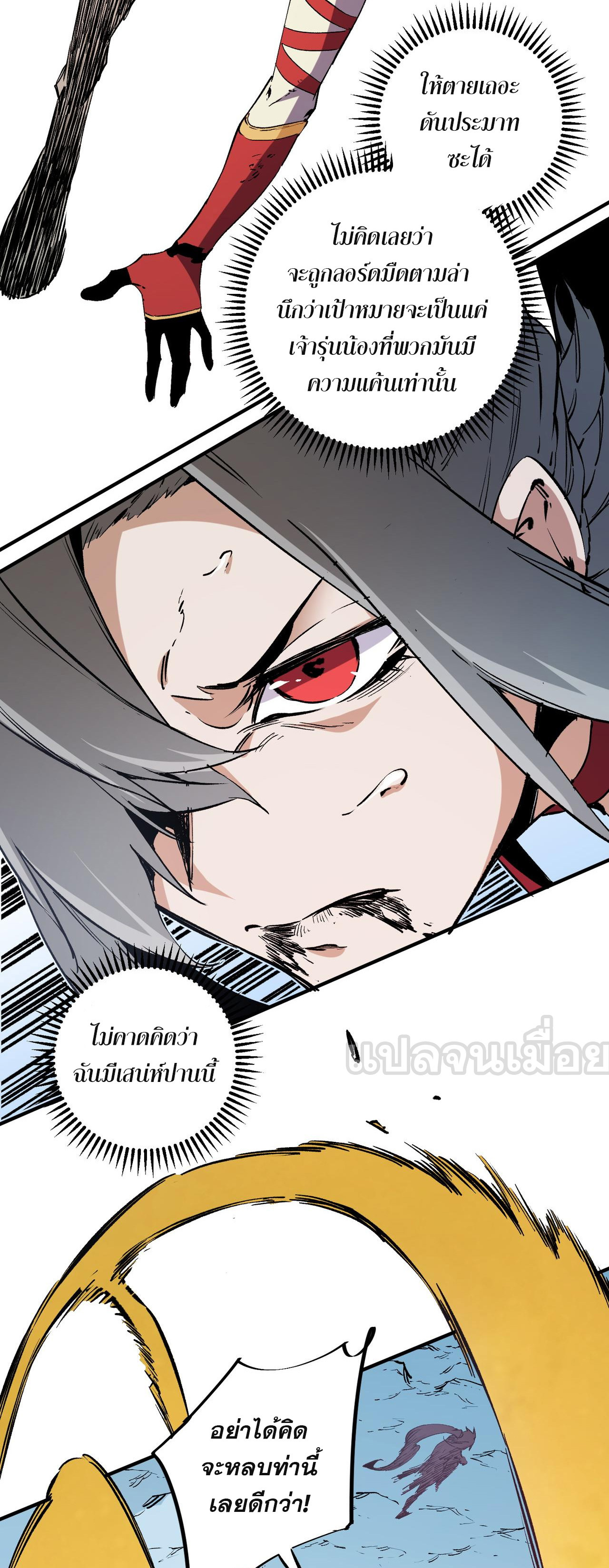 ฉันคือผู้เล่นไร้อาชีพที่สังหารเหล่าเทพ ตอนที่ 70 หน้า 18