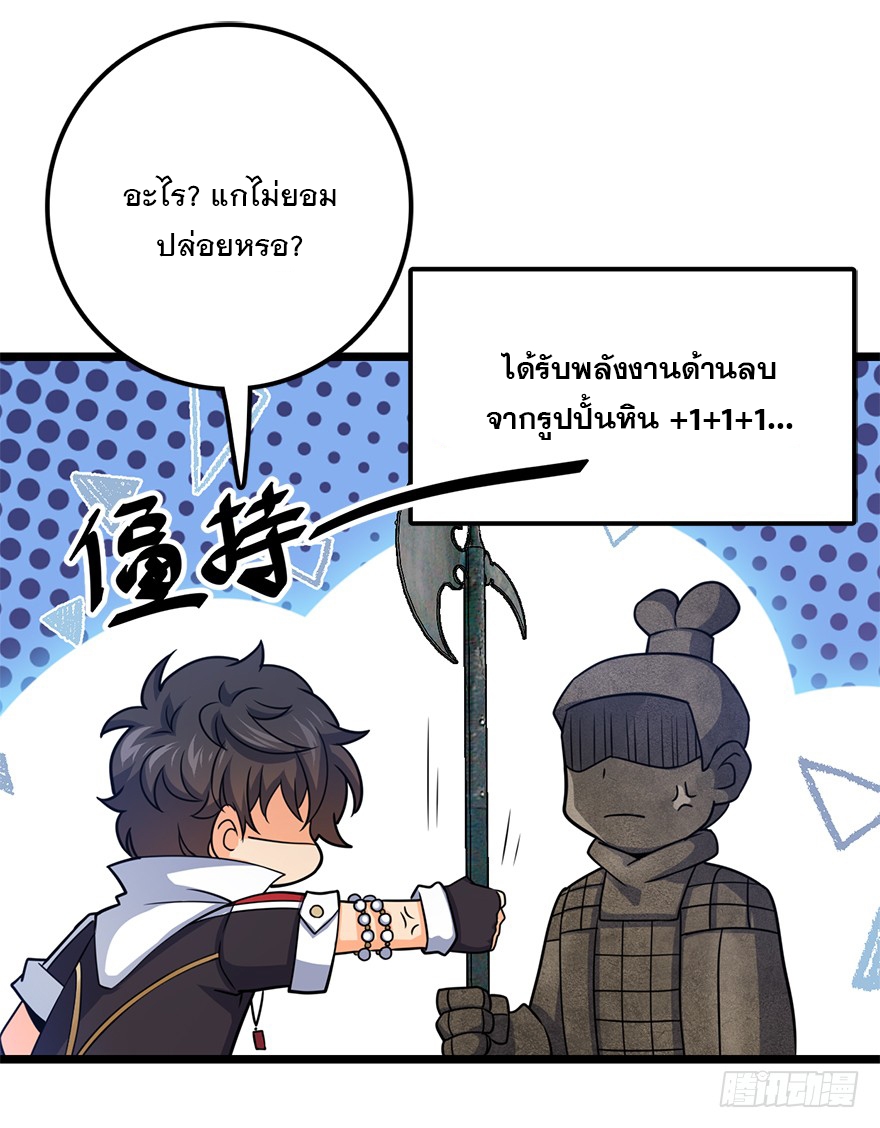 ชีวิตใหม่ของราชาจอมกวน ตอนที่ 46 หน้า 68