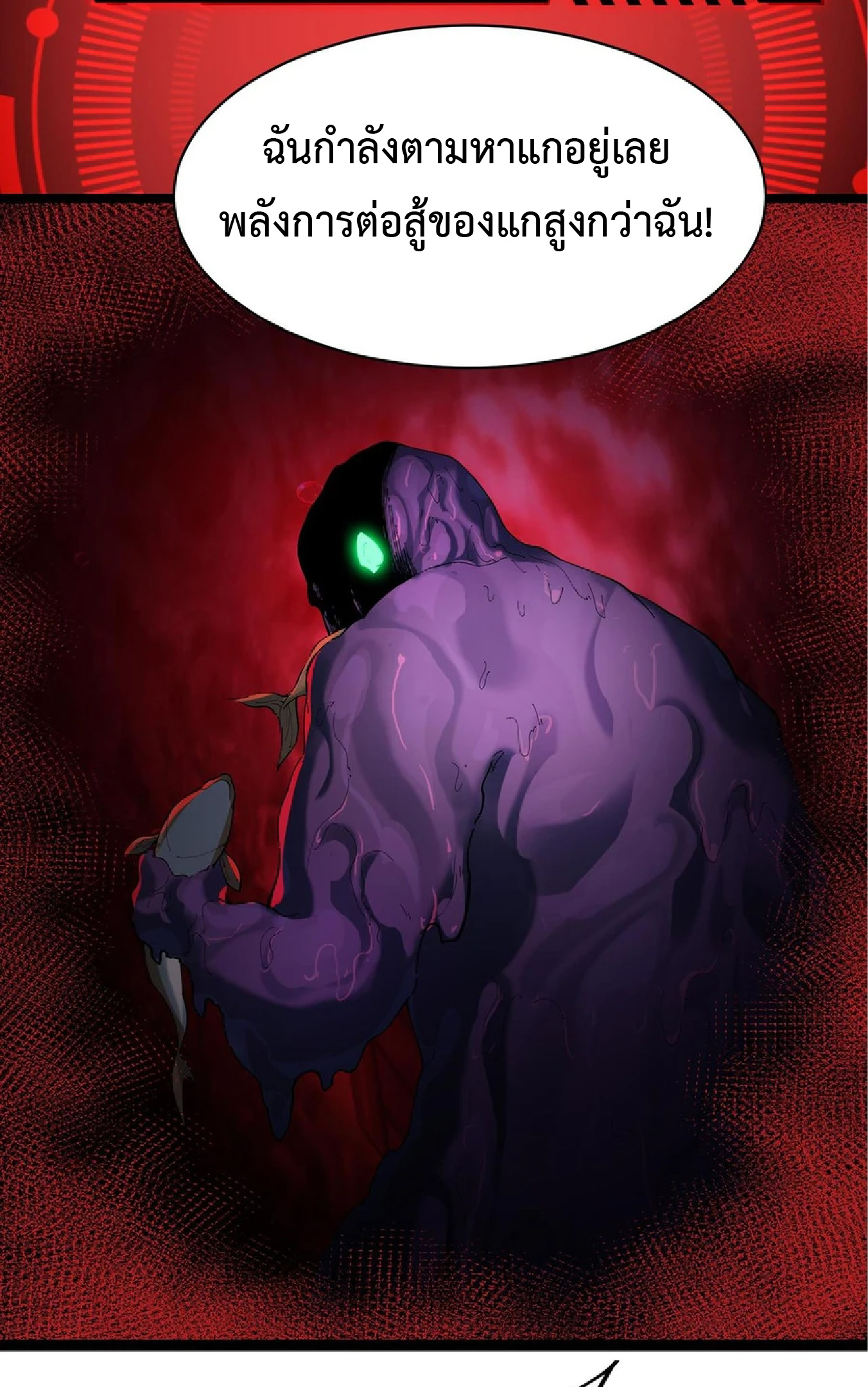 การวิวัฒนาการจากปลาคาร์พสู่มังกร ตอนที่ 16 หน้า 6