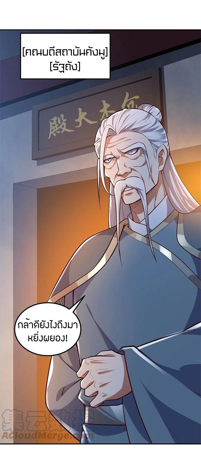 One Sword Reigns Supreme ตอนที่ 173 หน้า 10