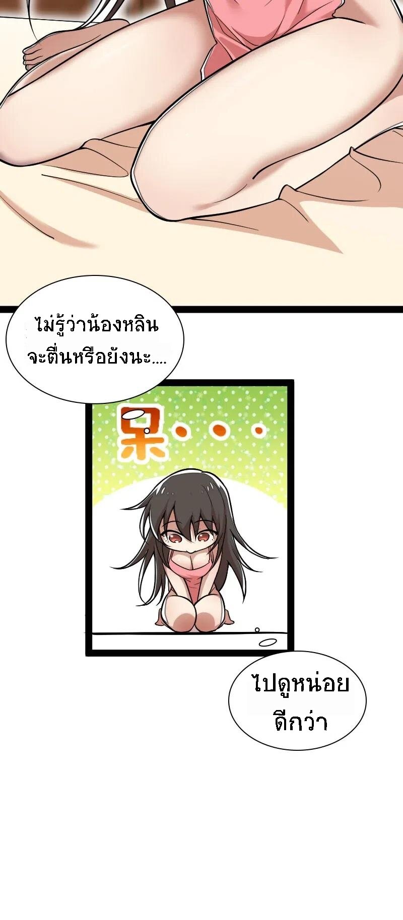 ชีวิตอันสันโดษของจักพรรดิ์หลินเกอ ตอนที่ 35 หน้า 23