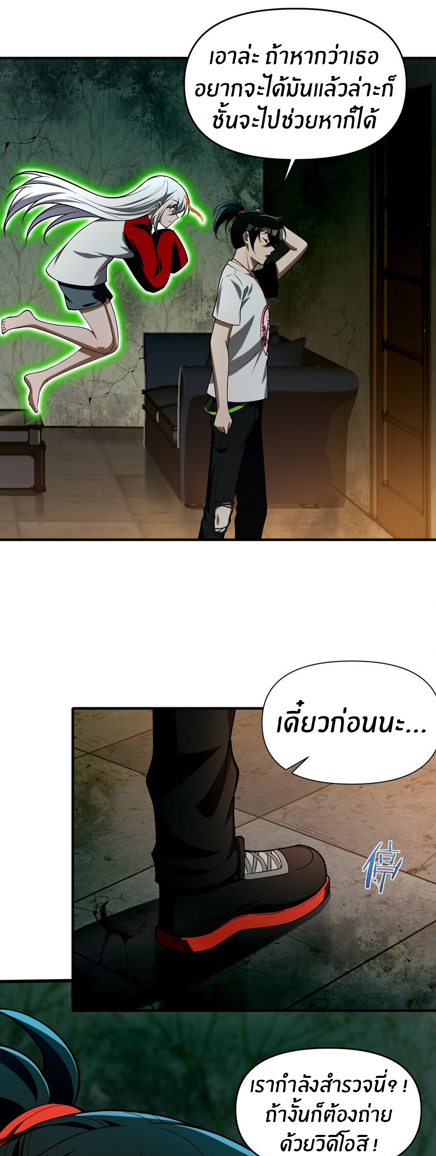 During the live broadcast, I proposed to the female ghost - she really agreed?! ตอนที่ 7 หน้า 39