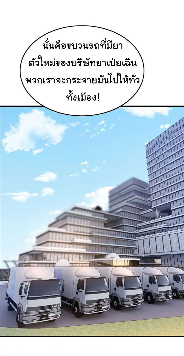 Chu Chen, the trash son-in-law ตอนที่ 145 หน้า 29