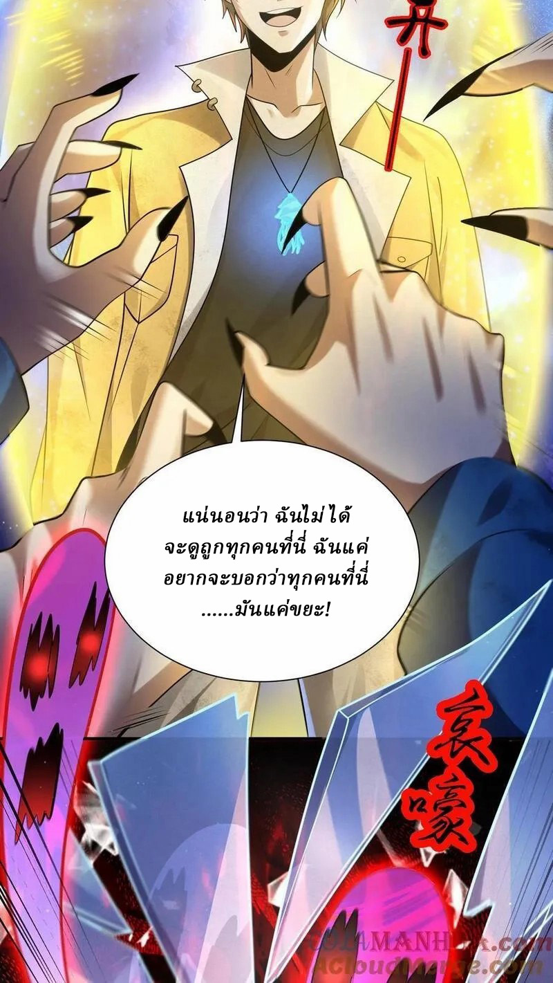 SSS-rank Invincible War God ตอนที่ 59 หน้า 29