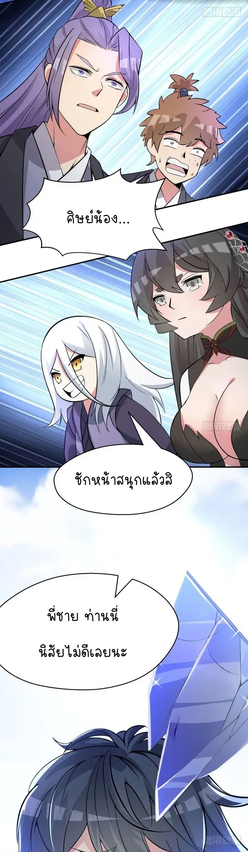I Picked Up An Attribute ตอนที่ 5 หน้า 24