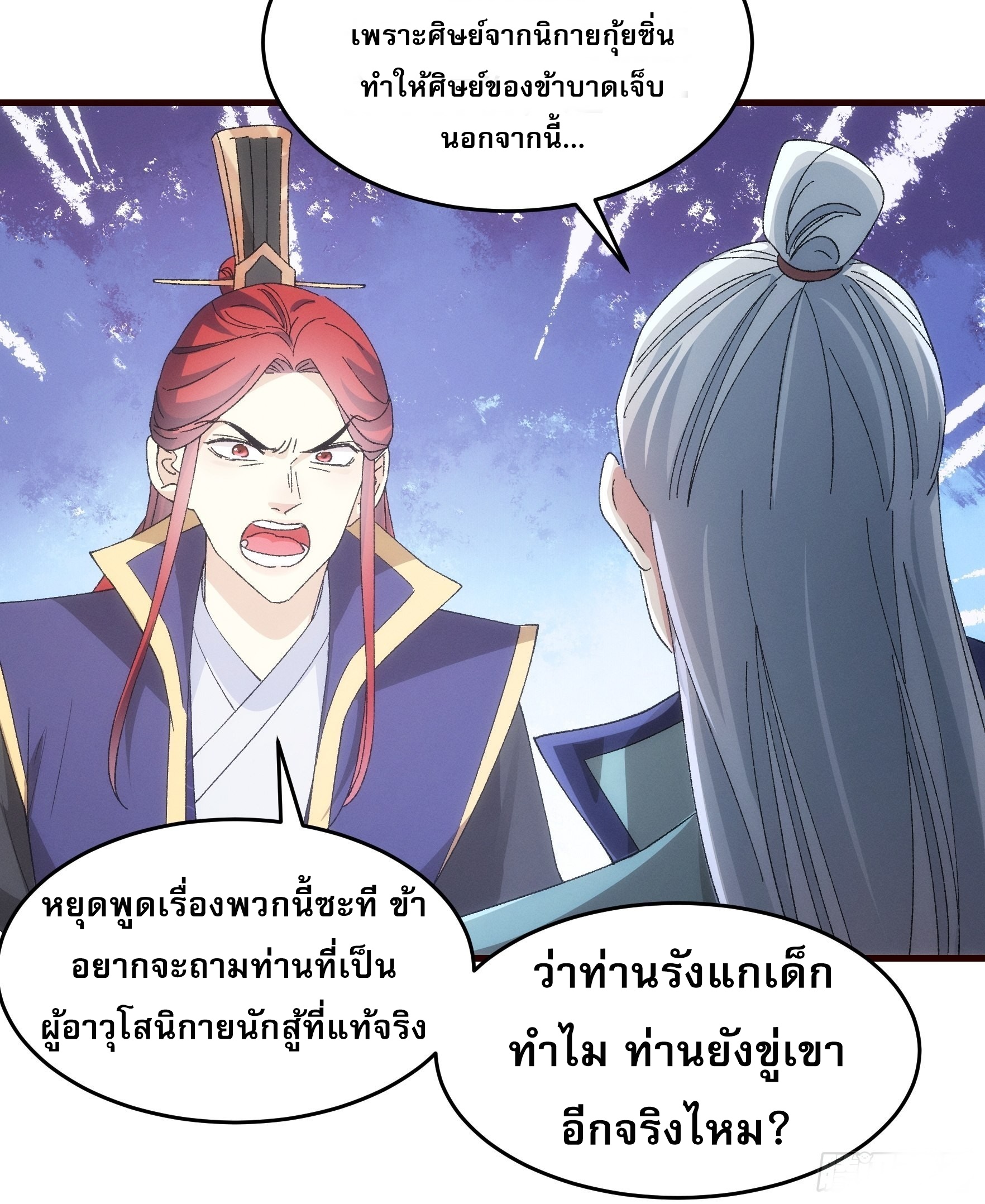 ข้าจะกำหนดชะตาตัวเอง ทันจีน ตอนที่ 67 หน้า 19