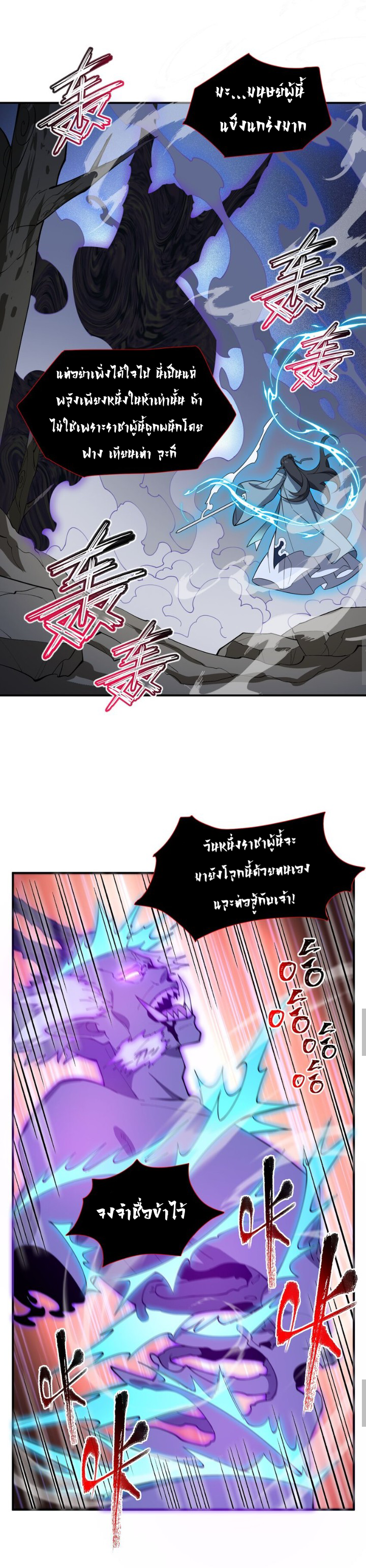 (โลกแห่งการบ่มเพาะพลังอมตะ) ตอนที่ 19 หน้า 34