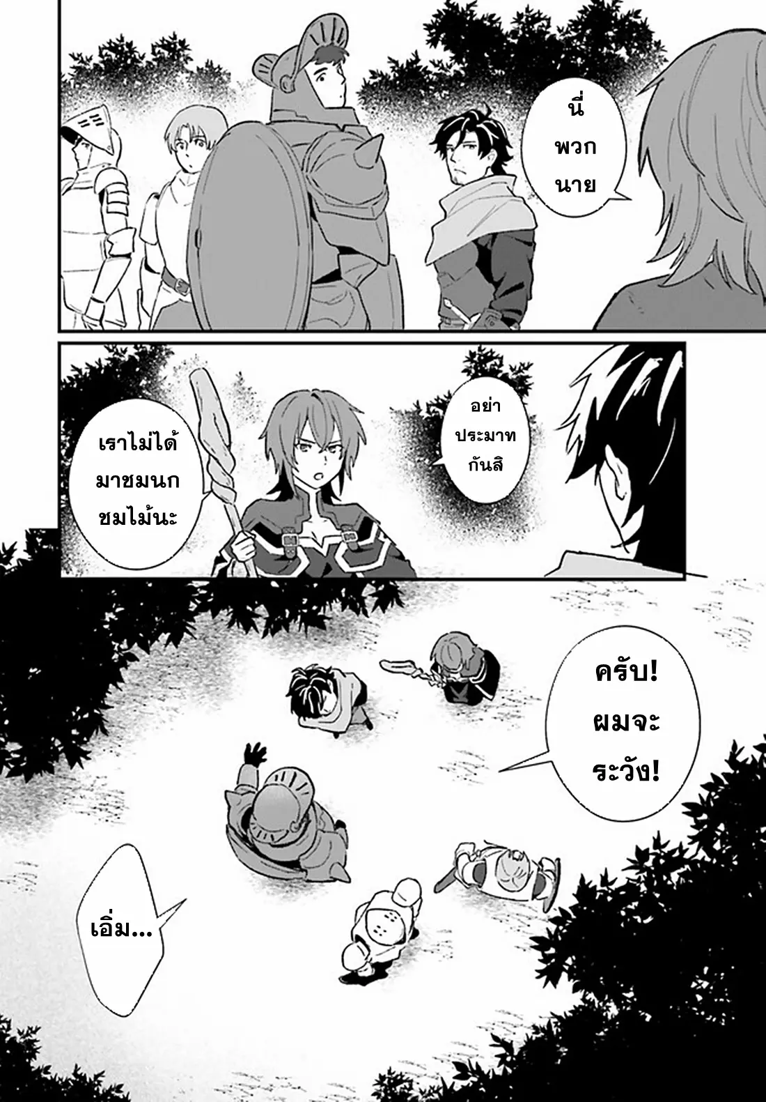 Yopparai Touzoku, Dorei no Shoujo wo Kau ตอนที่ 7 หน้า 5