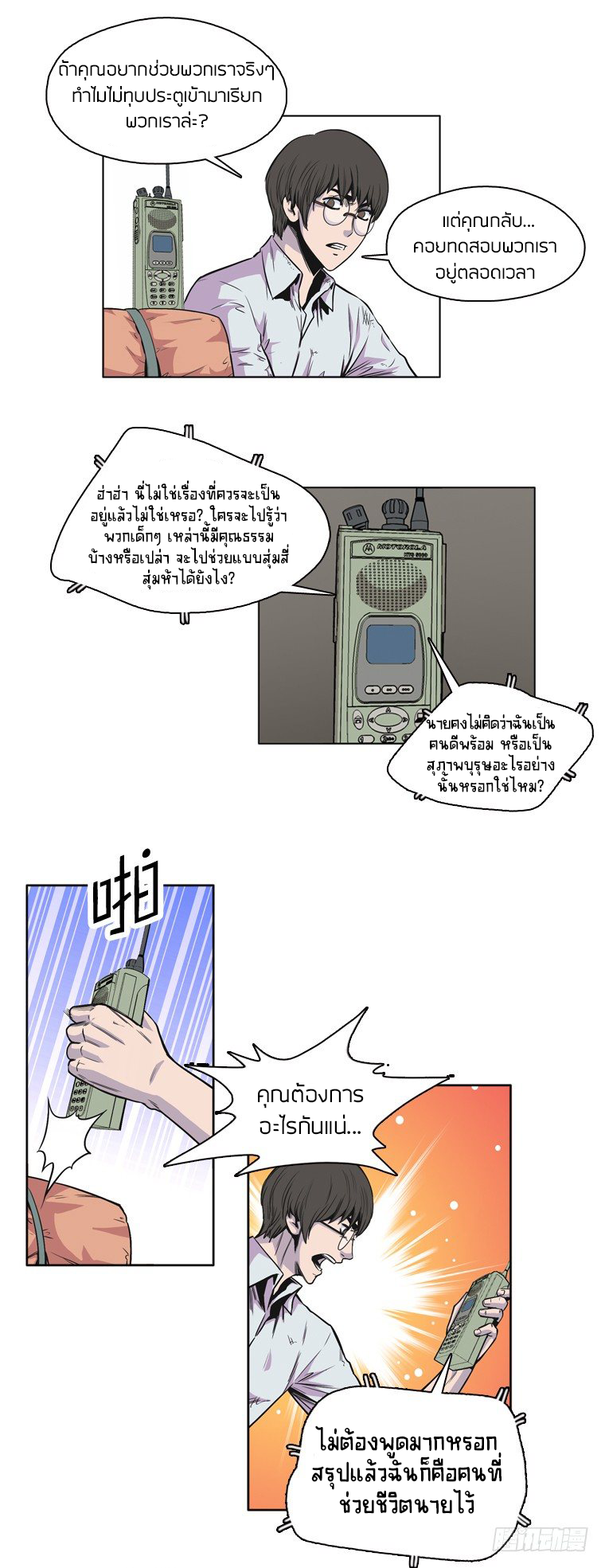 Ubdead king ตอนที่ 9 หน้า 10