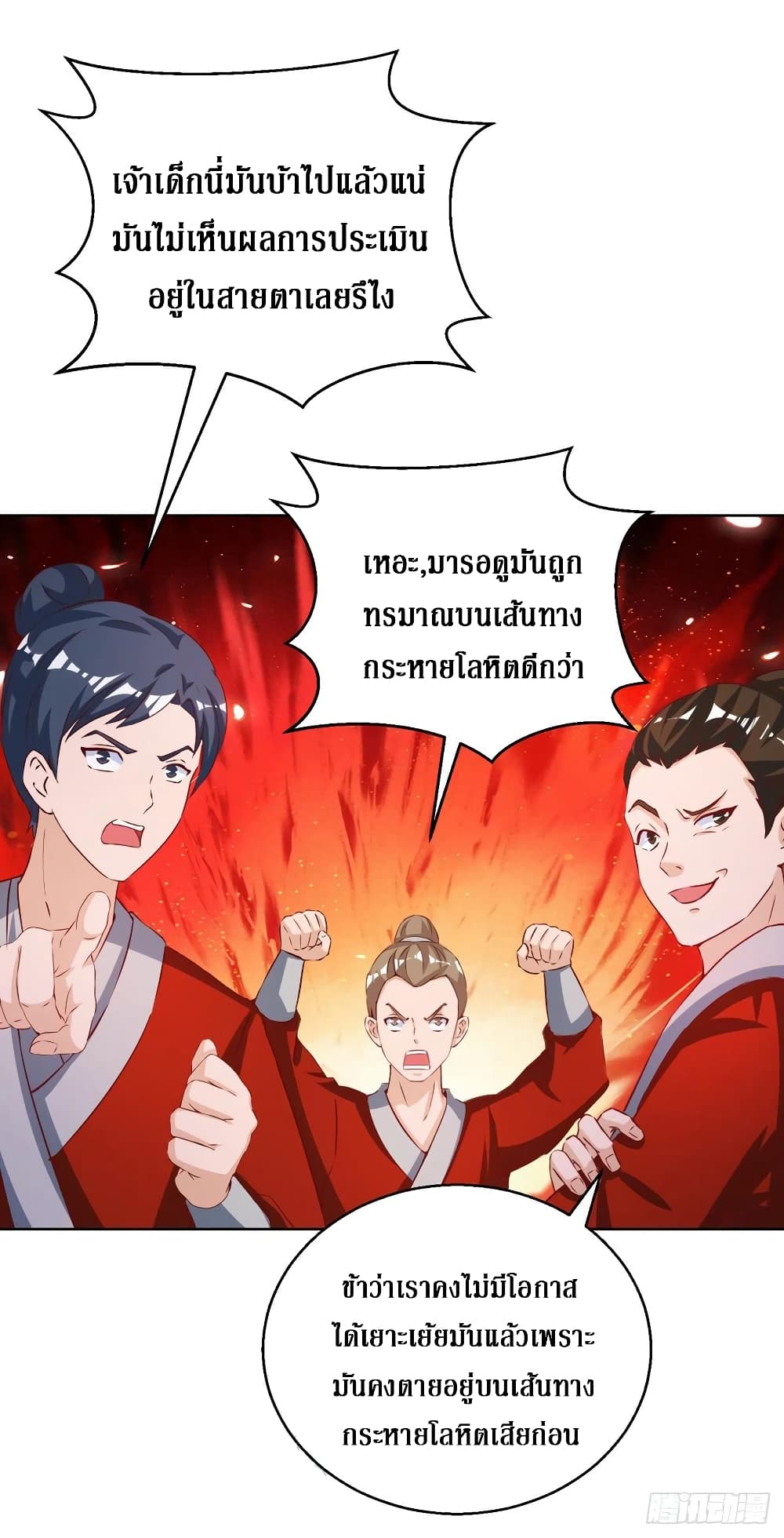 Dominate The Three Realms ตอนที่ 155 หน้า 9