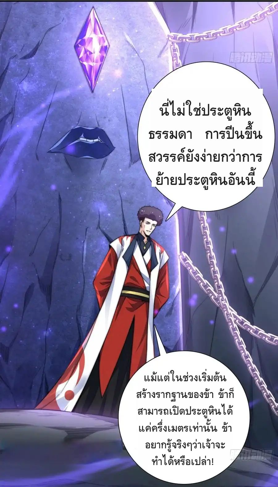 สามสหายสุดแปลกอยากเป็นเซียน ตอนที่ 2 หน้า 78