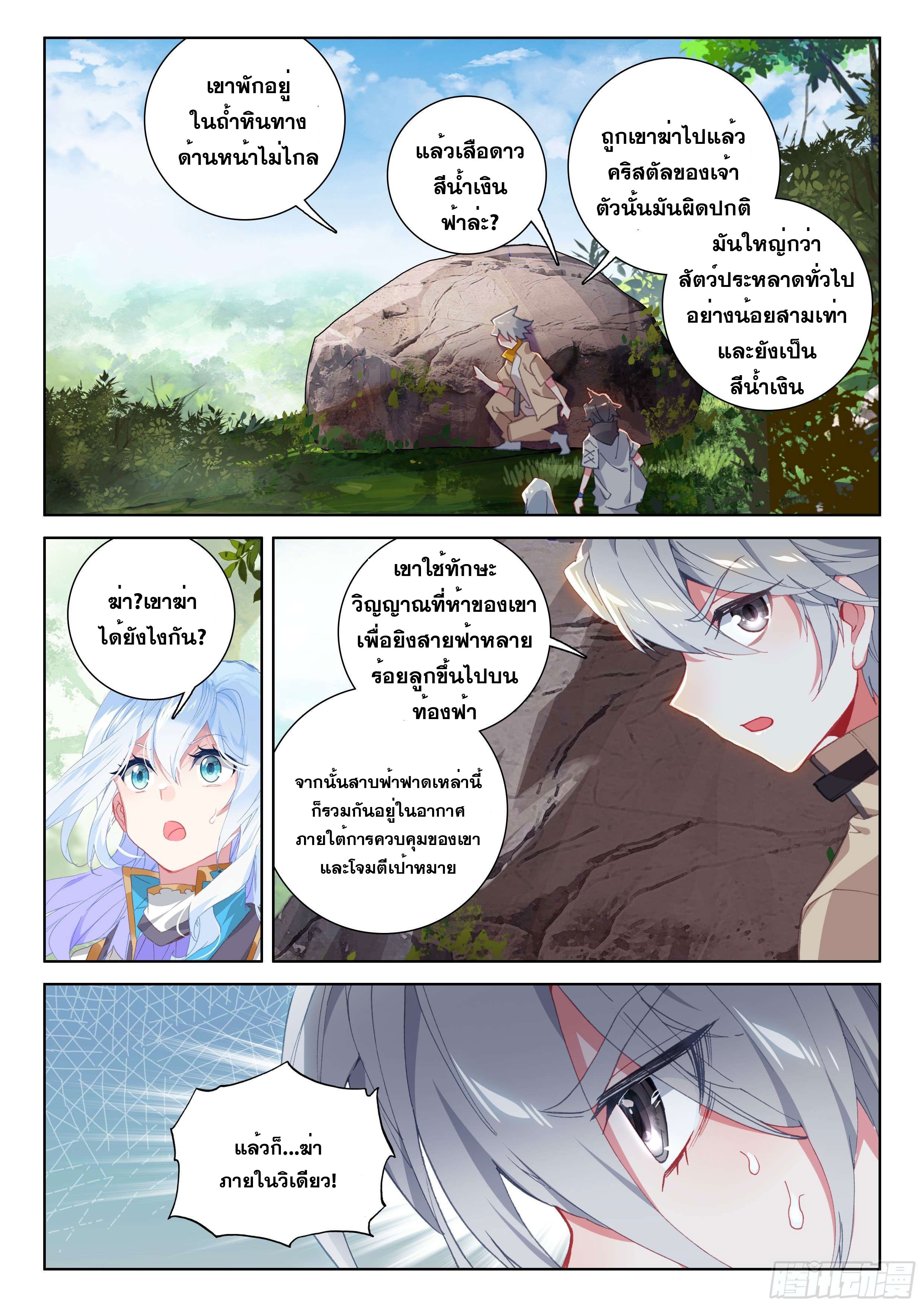 Soul Land IV – The Ultimate Combat มหาศึกการต่อสู้ ตอนที่ 50 หน้า 16