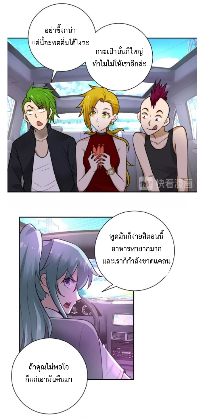 Apocalyptic Super System ตอนที่ 10 หน้า 35