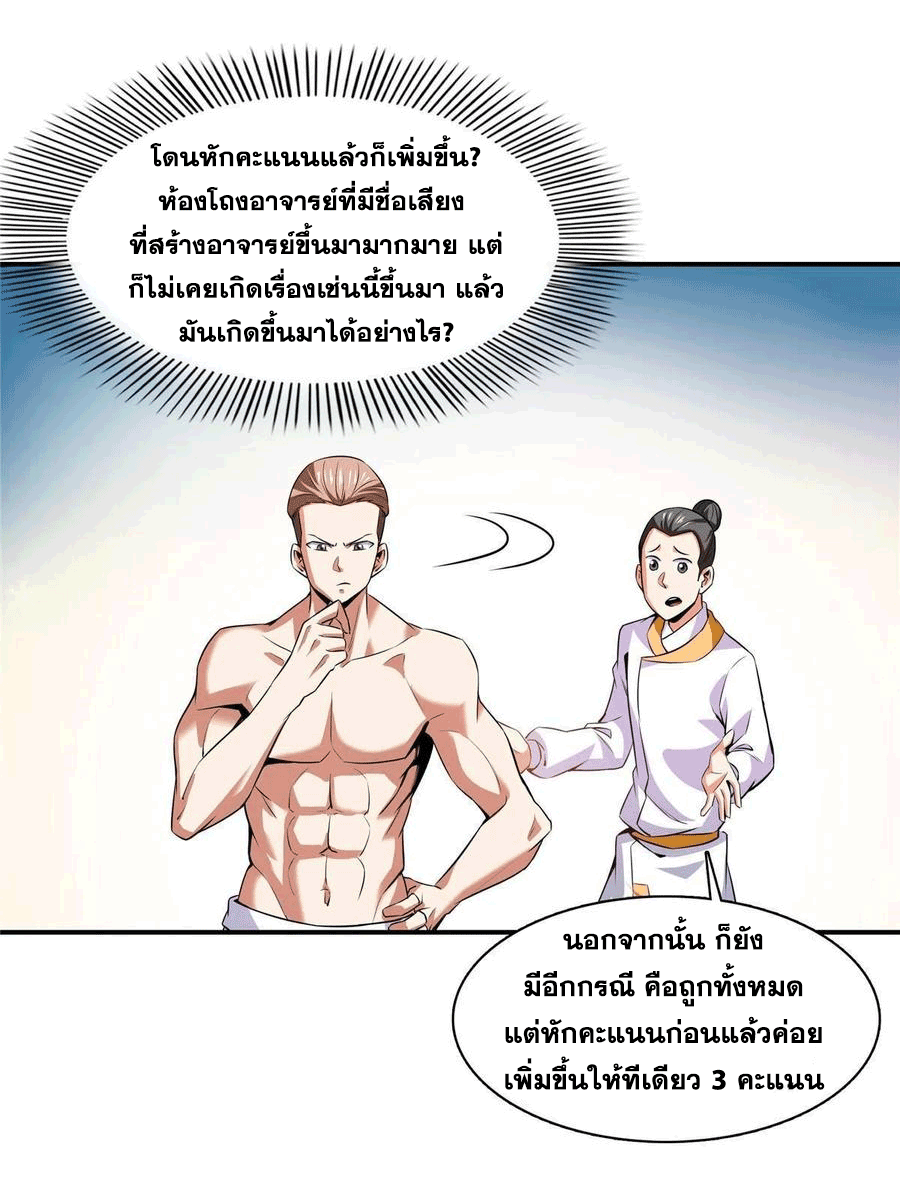 Library Of Heaven's Path ตอนที่ 166 หน้า 10