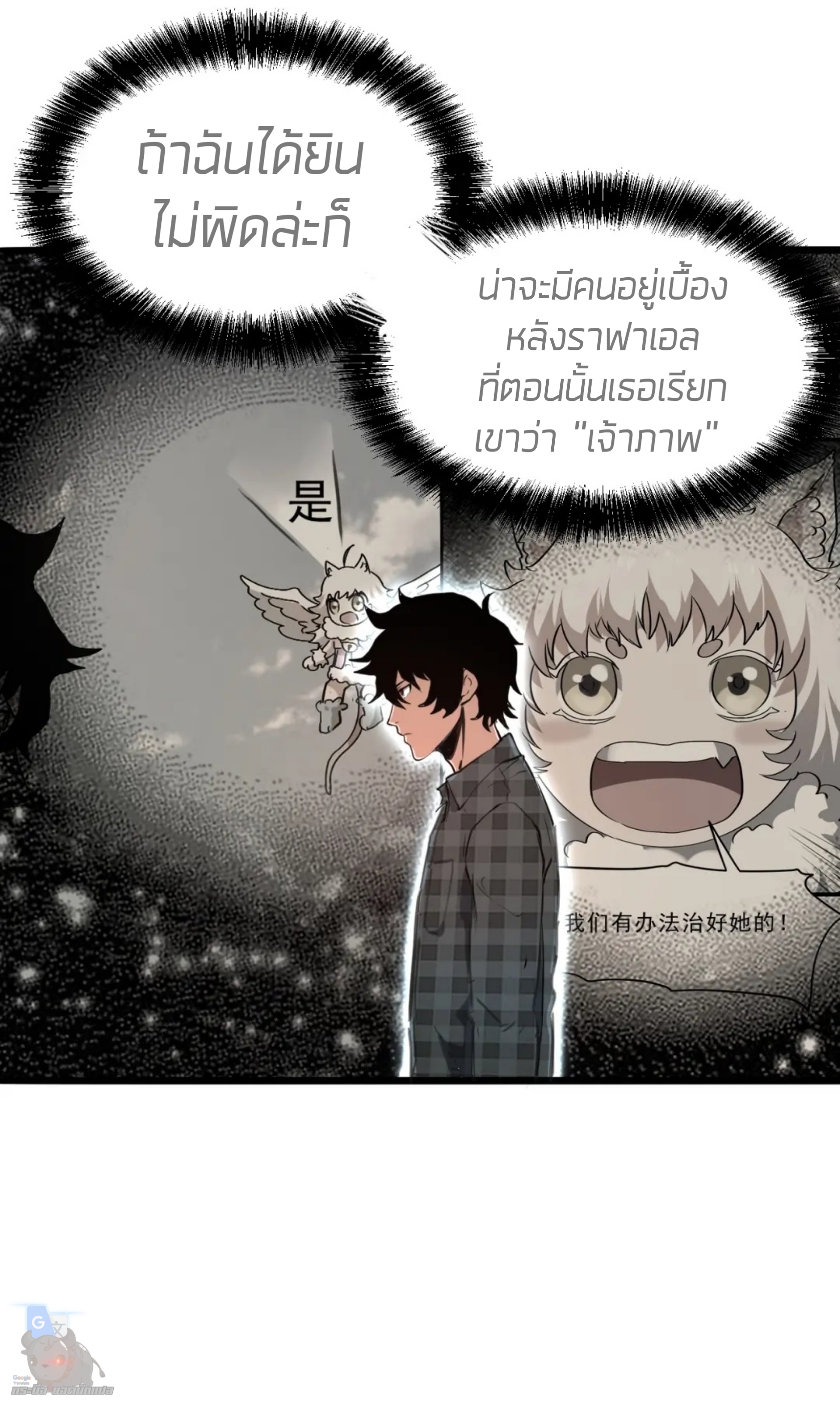 ราชาบัค ตอนที่ 7 หน้า 13