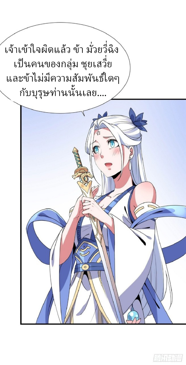 ฮาเร็มพระเอกเทพค้อนสายฟ้า ตอนที่ 5 หน้า 7