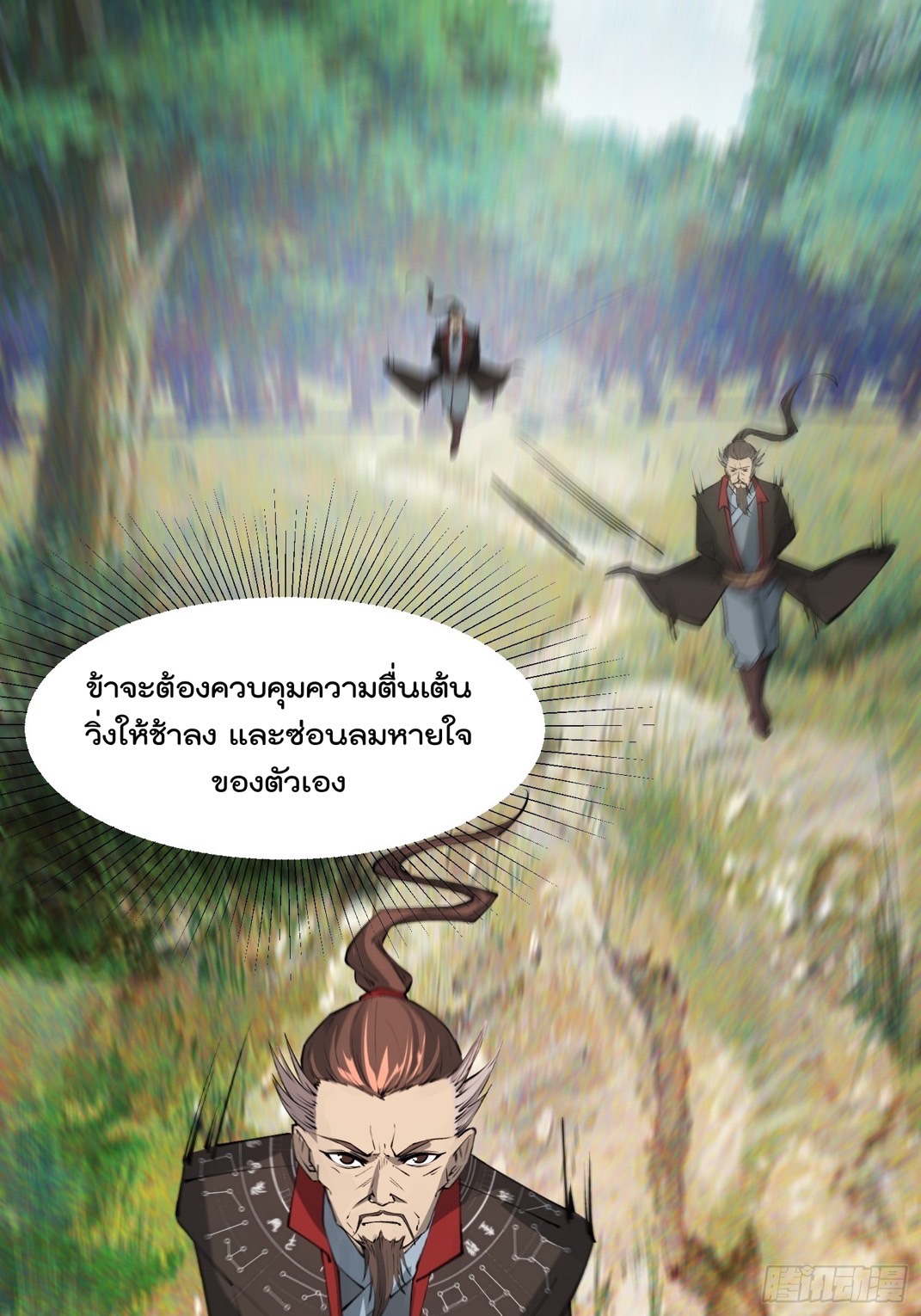 มาต่างโลกร้อยปีพึ่งมีระบบซะงั้น ตอนที่ 11 หน้า 39