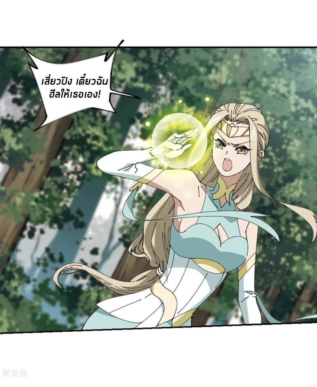 จอมเวทย์กังฟู ตอนที่ 87 หน้า 17