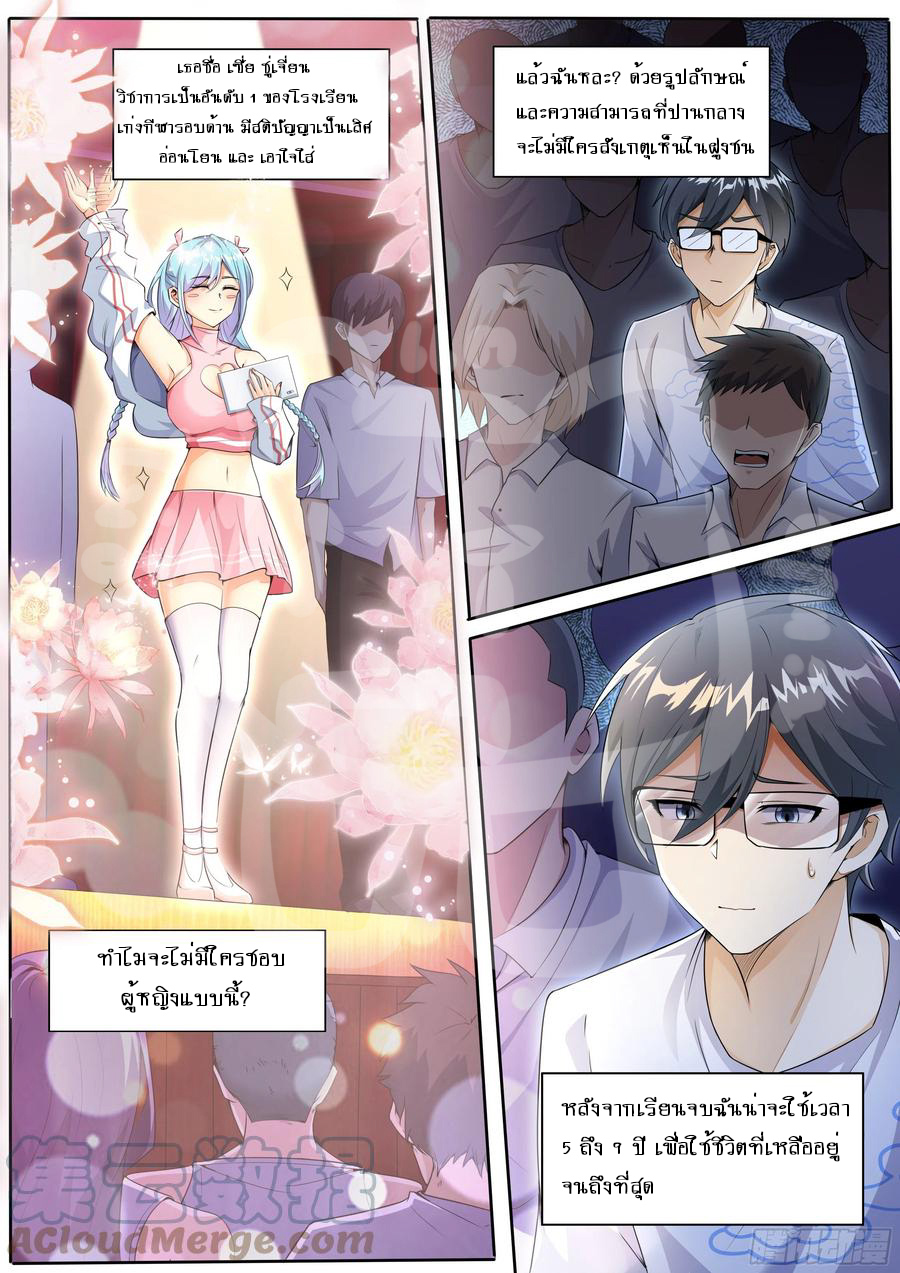 ข้าคือนักธุรกิจต่างโลก ตอนที่ 1 หน้า 3