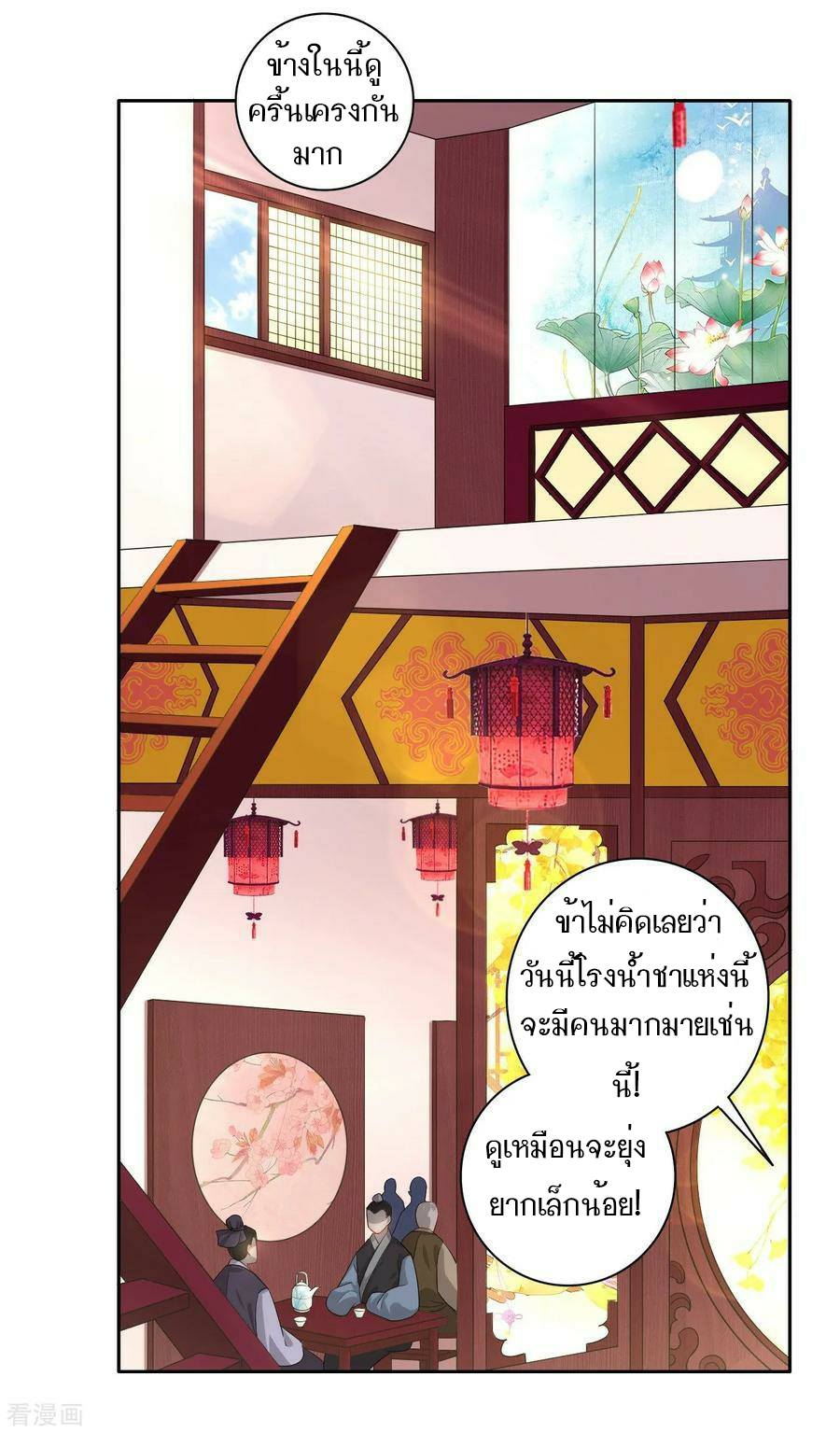 ข้ารับใช้ชั้นหนึ่ง ตอนที่ 26 หน้า 7