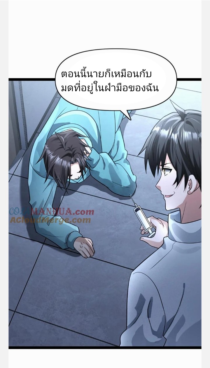 ฉันมีเซฟเฮาว์ในวันโลกาวินาศ ตอนที่ 83 หน้า 11